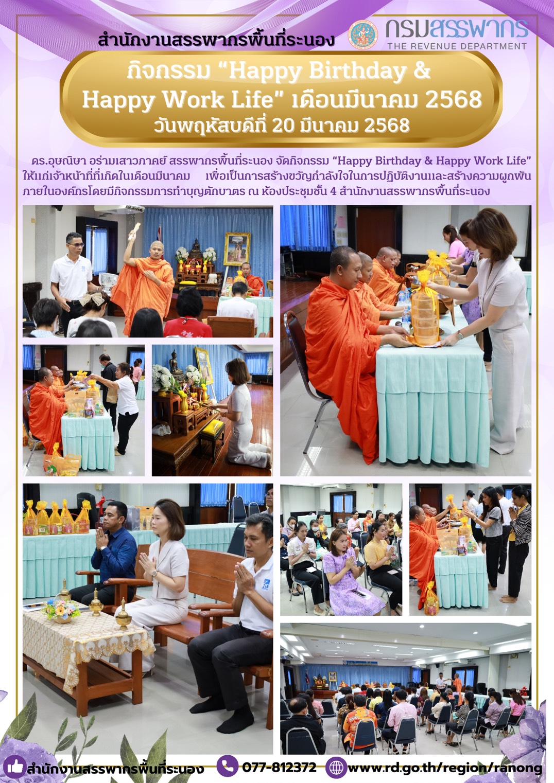 กิจกรรม “Happy Birthday & Happy Work Life” ประจำเดือนมีนาคม