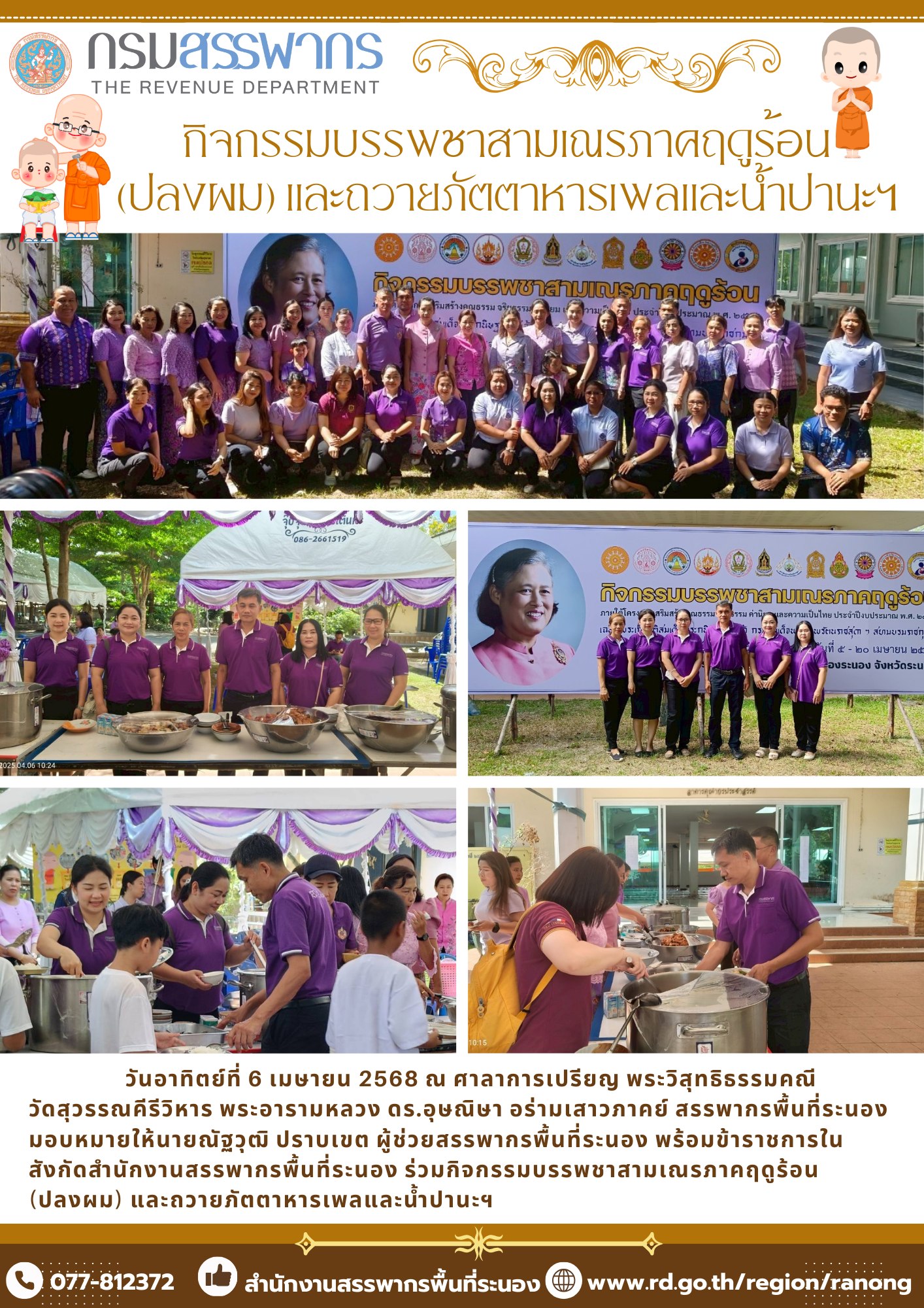 กิจกรรมบรรพชาสามเณรภาคฤดูร้อน (ปลงผม) และถวายภัตตาหารเพลและน้ำปานะฯ