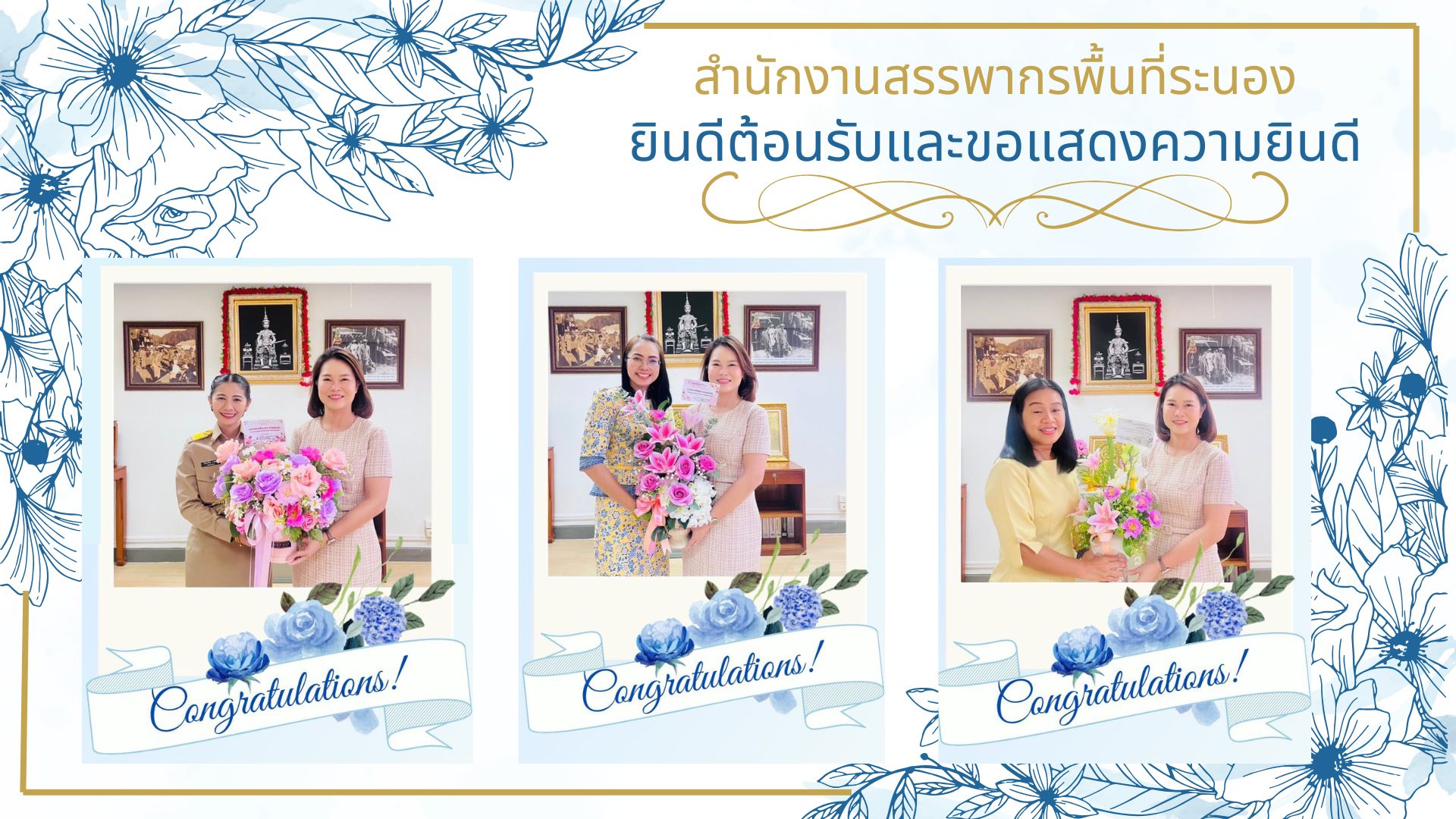 ยินดีต้อนรับและขอแสดงความยินดี...