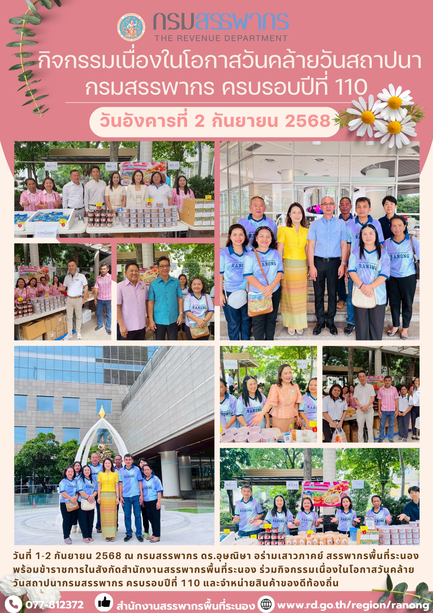 กิจกรรมเนื่องในโอกาสวันคล้ายวันสถาปนากรมสรรพากร ครบรอบปีที่ 110