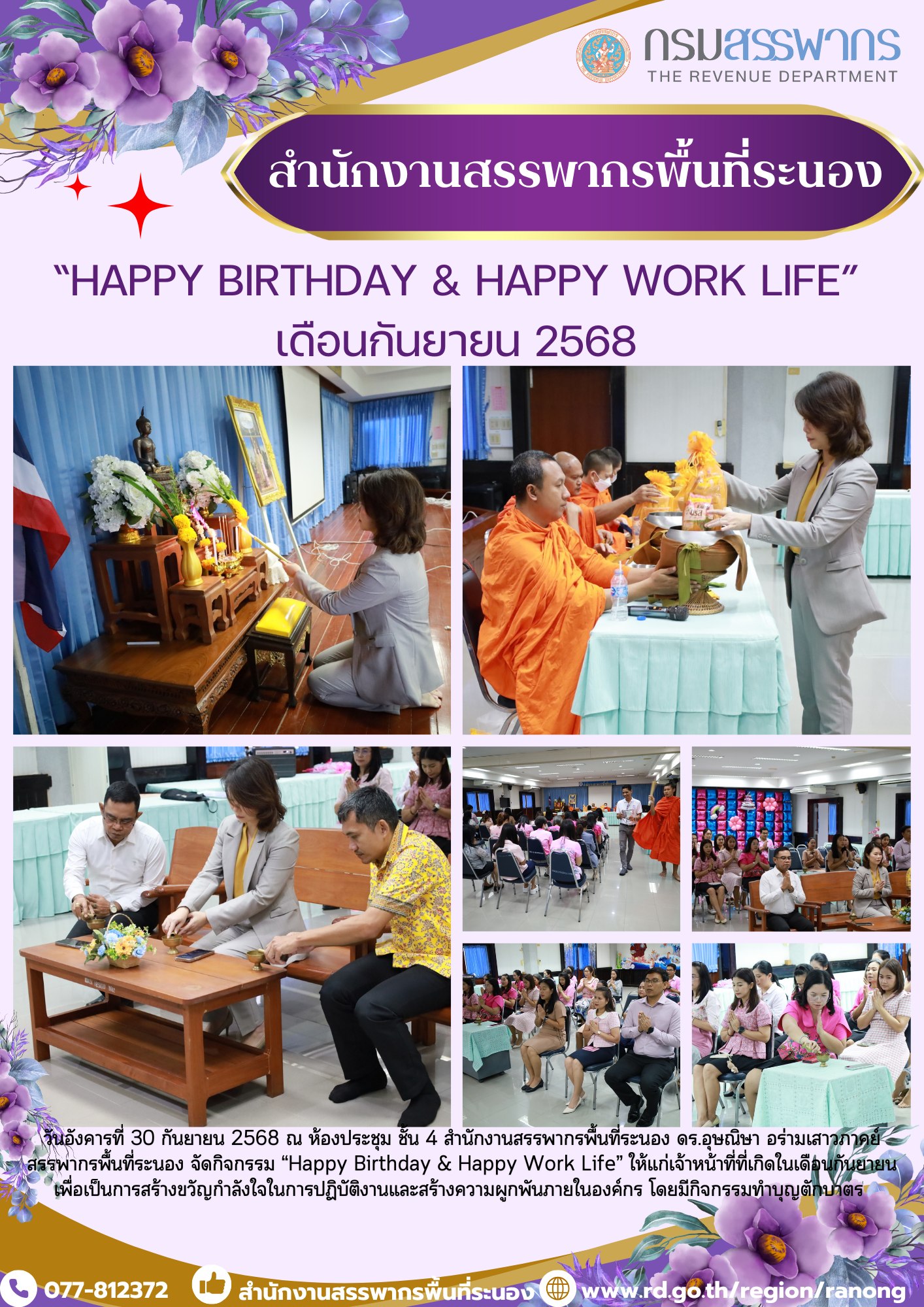 Happy Birthday & Happy Work Life