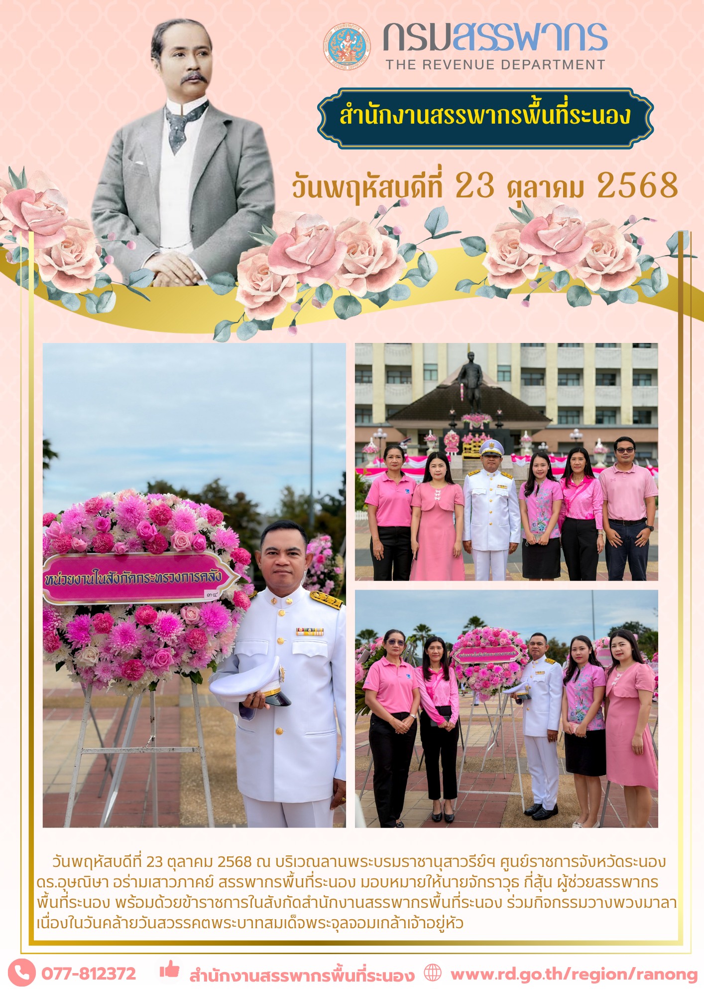 กิจกรรมวางพวงมาลา เนื่องในวันคล้าย ​​​​​​​วันสวรรคตพระบาทสมเด็จพระจุลจอมเกล้าเจ้าอยู่หัว