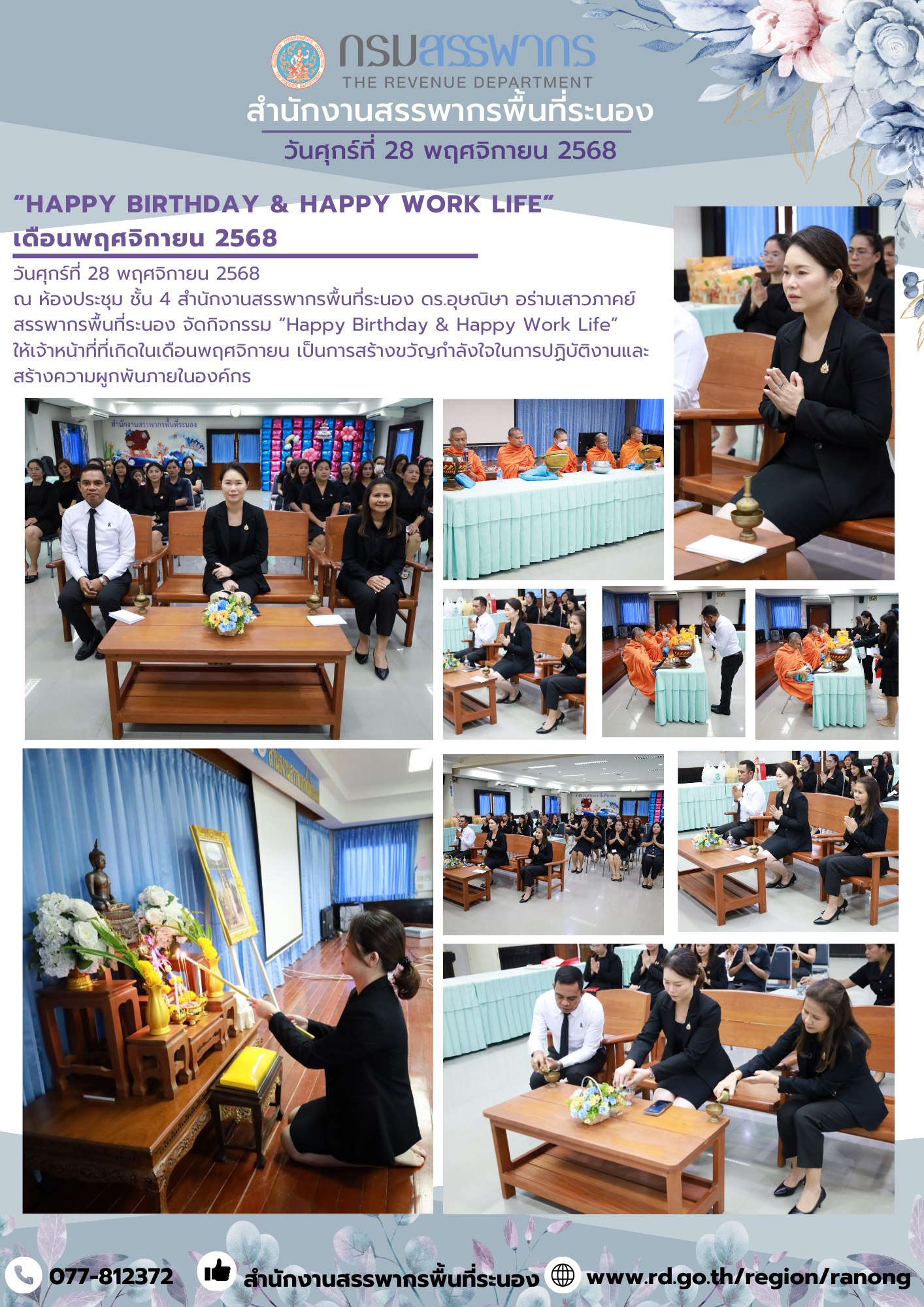 กิจกรรม “Happy Birthday & Happy Work Life”