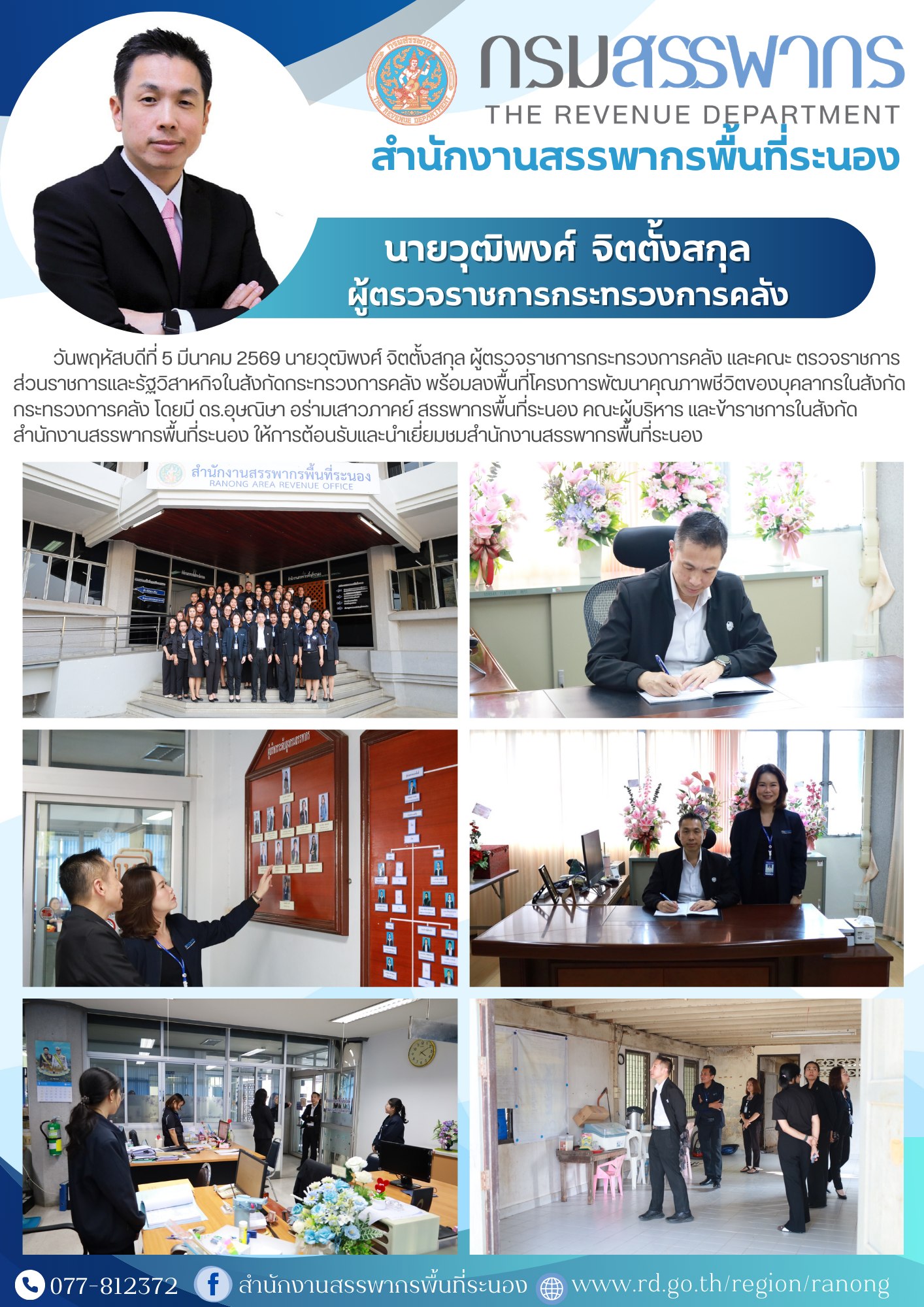 ผู้ตรวจราชการกระทรวงการคลัง และคณะ ตรวจราชการส่วนราชการและรัฐวิสาหกิจในสังกัดกระทรวงการคลัง