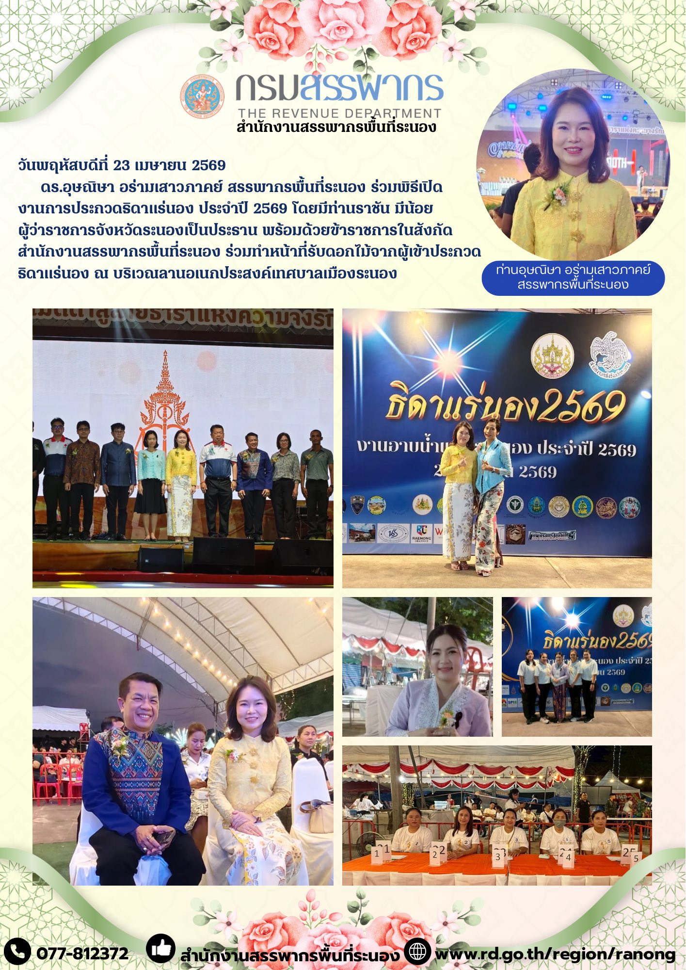 พิธีเปิดงานการประกวดธิดาแร่นอง ประจำปี 2569