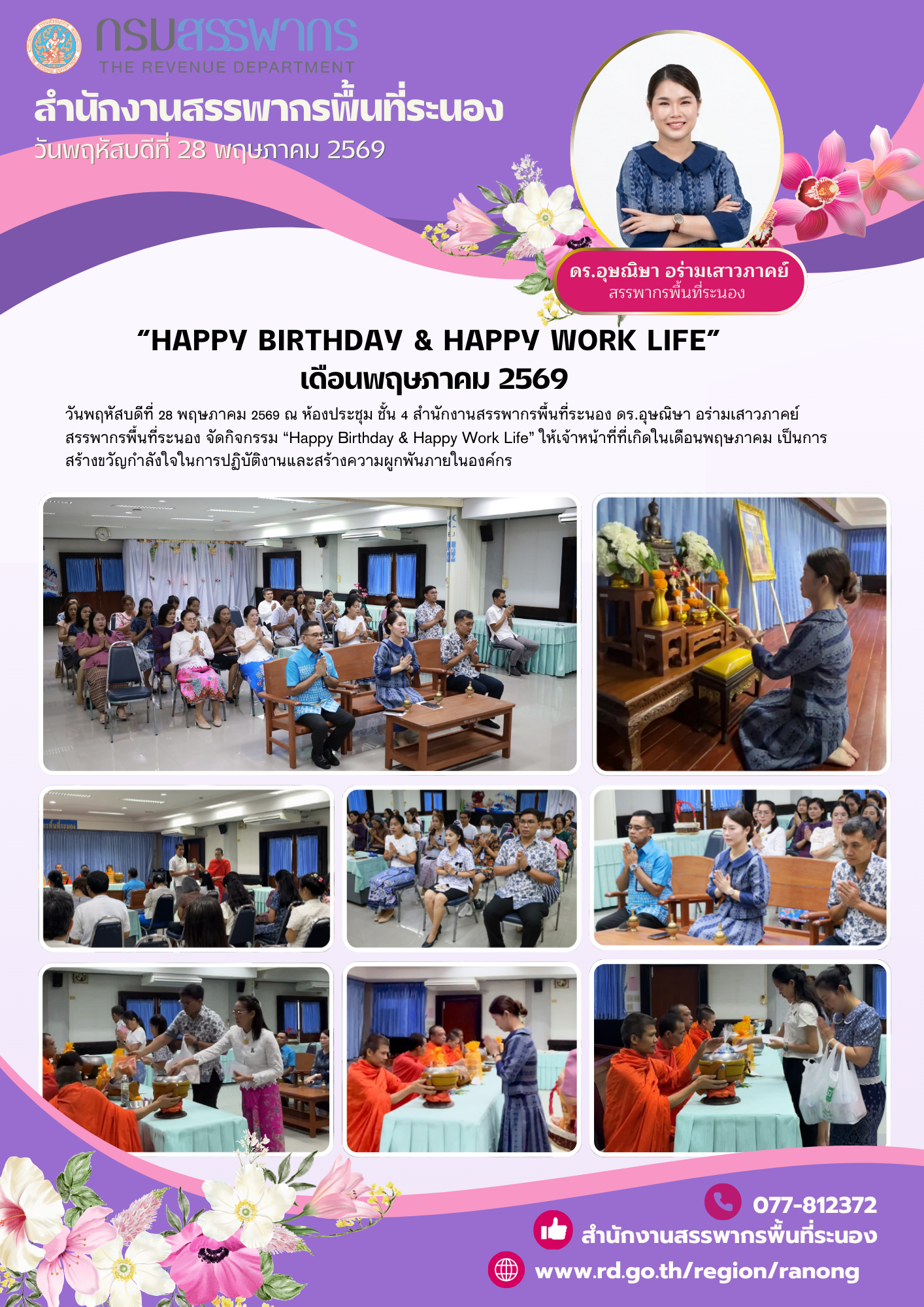 Happy Birthday & Happy Work Life