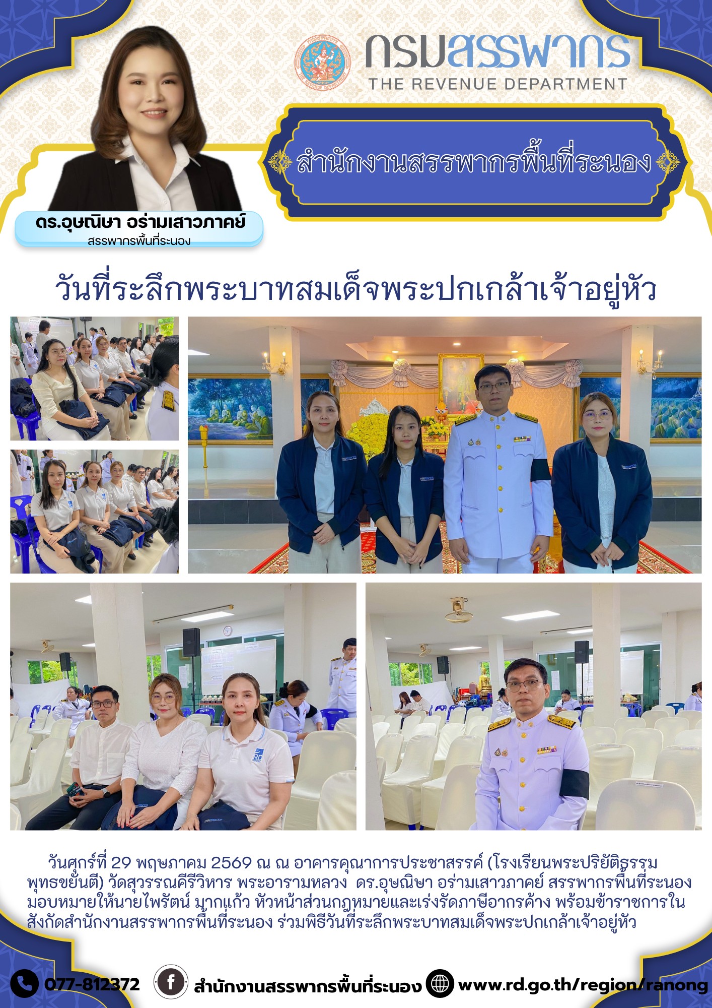 พิธีวันที่ระลึกพระบาทสมเด็จพระปกเกล้าเจ้าอยู่หัว