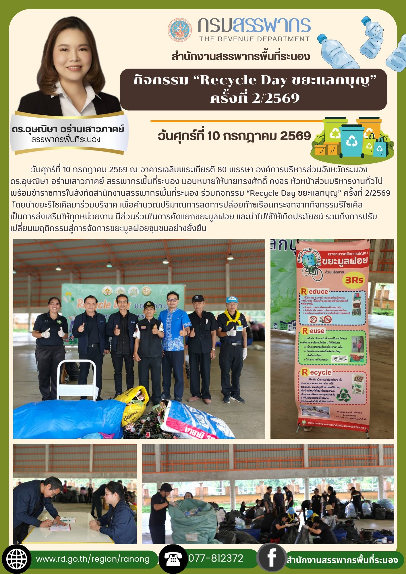 กิจกรรม “Recycle Day ขยะแลกบุญ” ครั้งที่ 2/2569