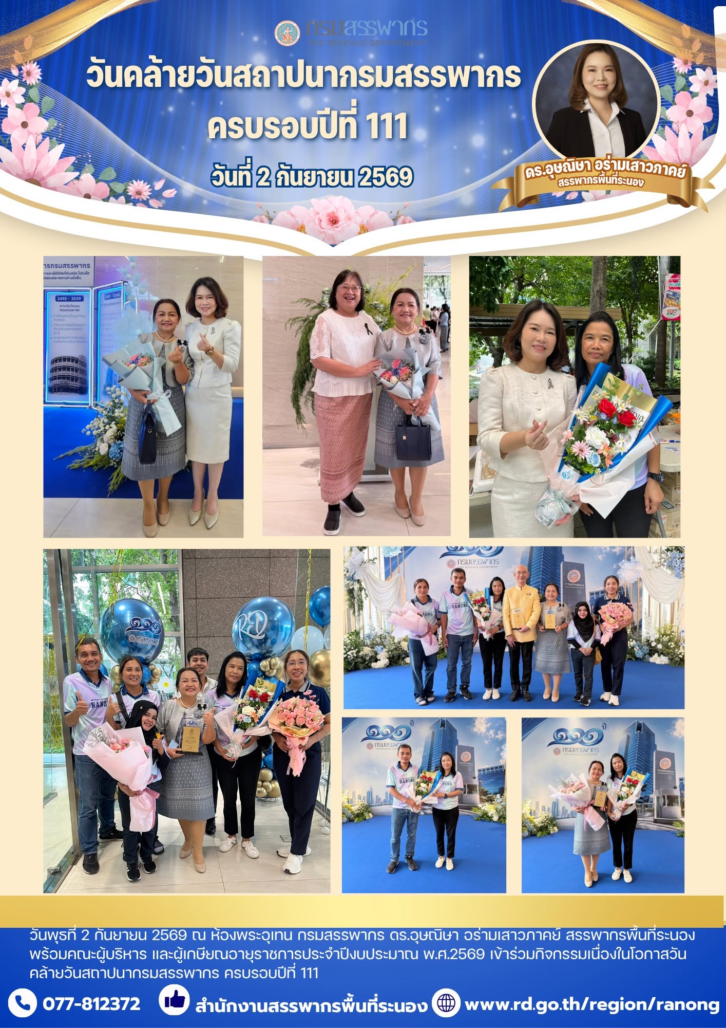 กิจกรรมเนื่องในโอกาสวันคล้ายวันสถาปนากรมสรรพากร ครบรอบปีที่ 111