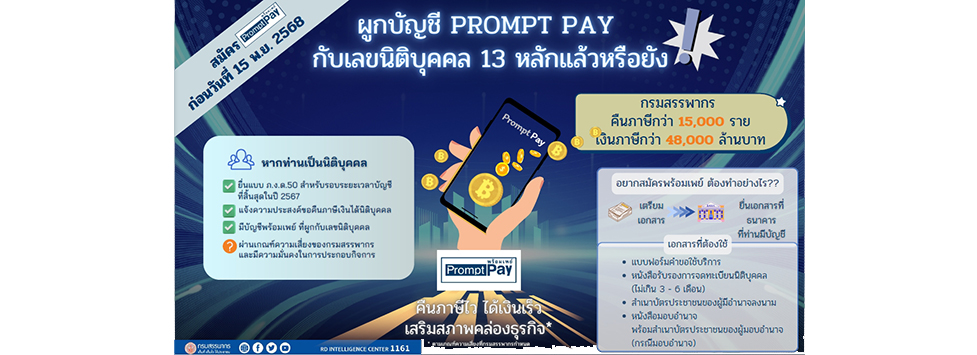 Prompt Pay