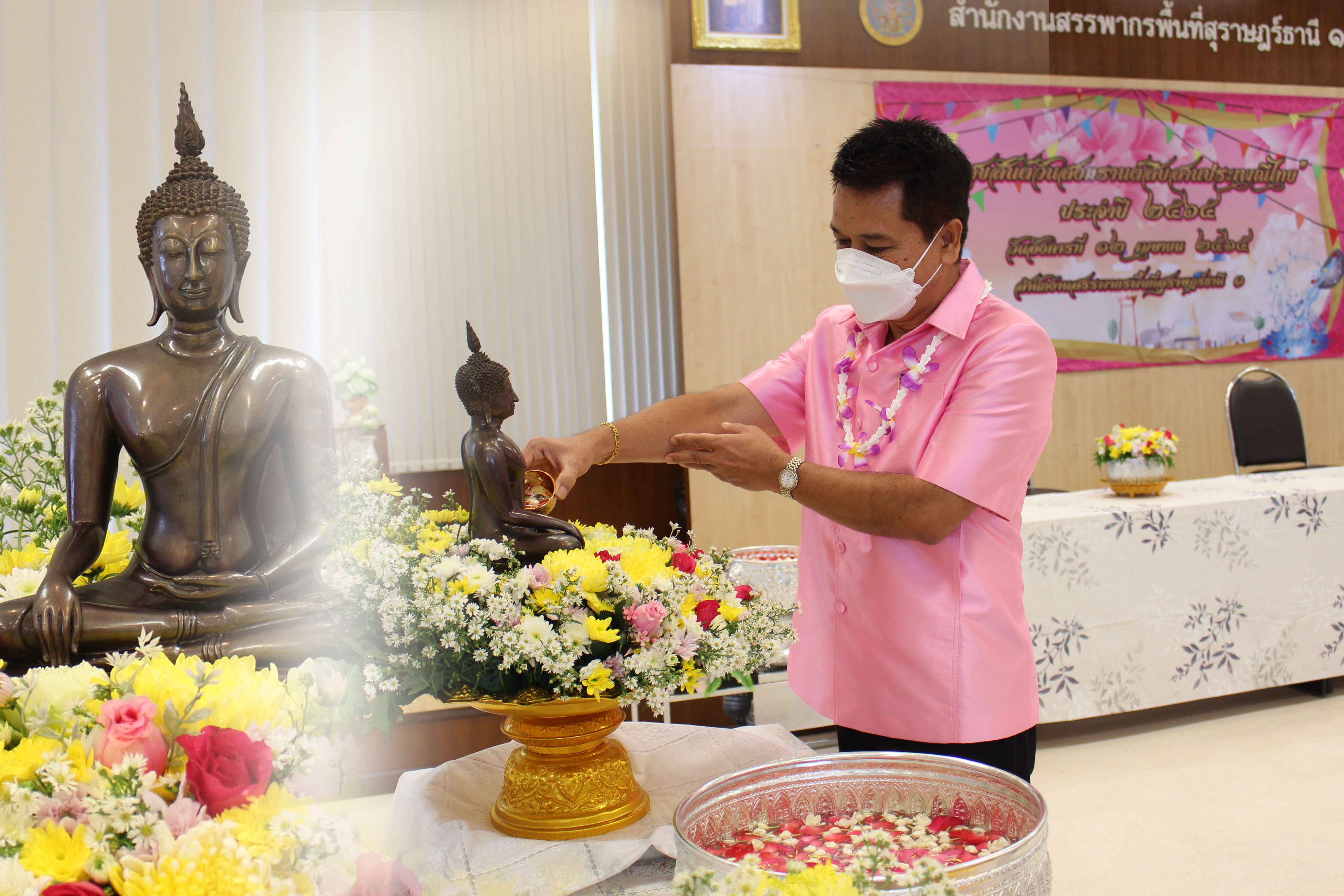 สุขสันต์วันสงกรานต์สีบสานประเพณีไทยประจำปี 2565