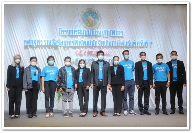 รางวัลรัษฏากรพิพัฒน์นักจัดเก็บภาษีพันธุ์แท้ ครั้งที่ ๗