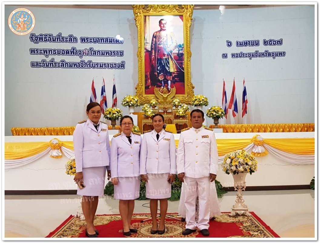 รัฐพิธีวันพระบาทสมเด็จพระพุทธยอดฟ้าจุฬาโลกมหาราช