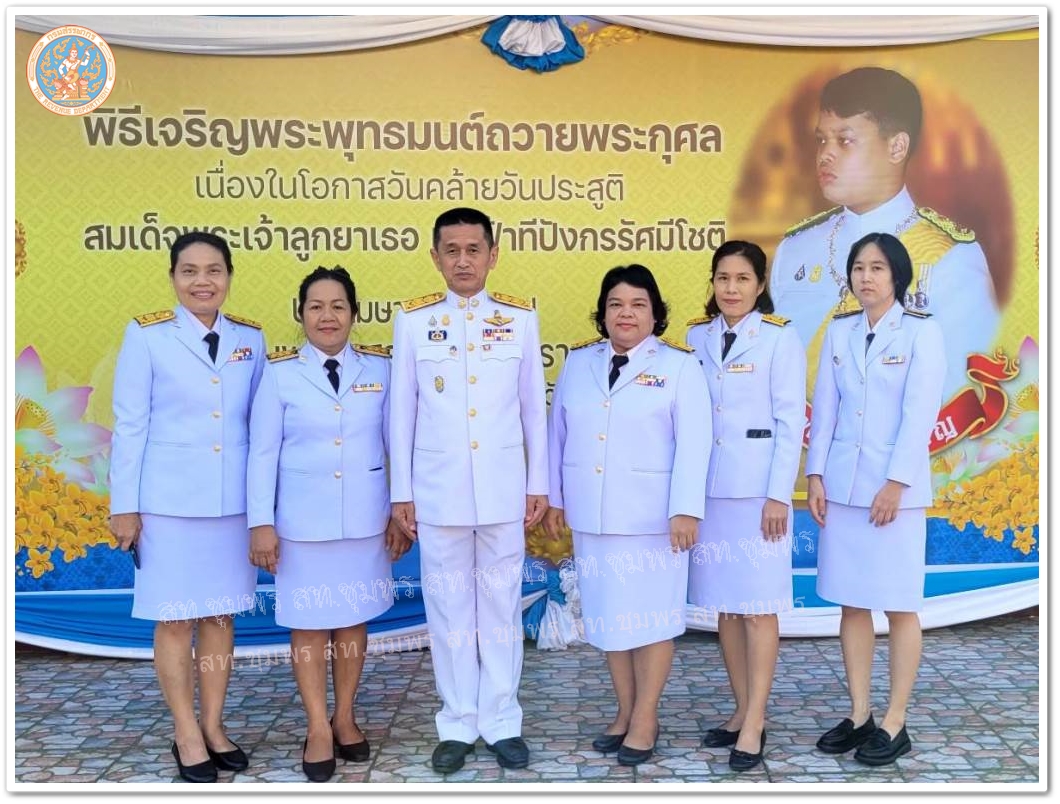 วันคล้ายวันประสูติ สมเด็จพระเจ้าลูกยาเธอ เจ้าฟ้าทีปังกรรัศมีโชติ มหาวชิโรตตมางกูร สิริวิบูลยราชกุมาร