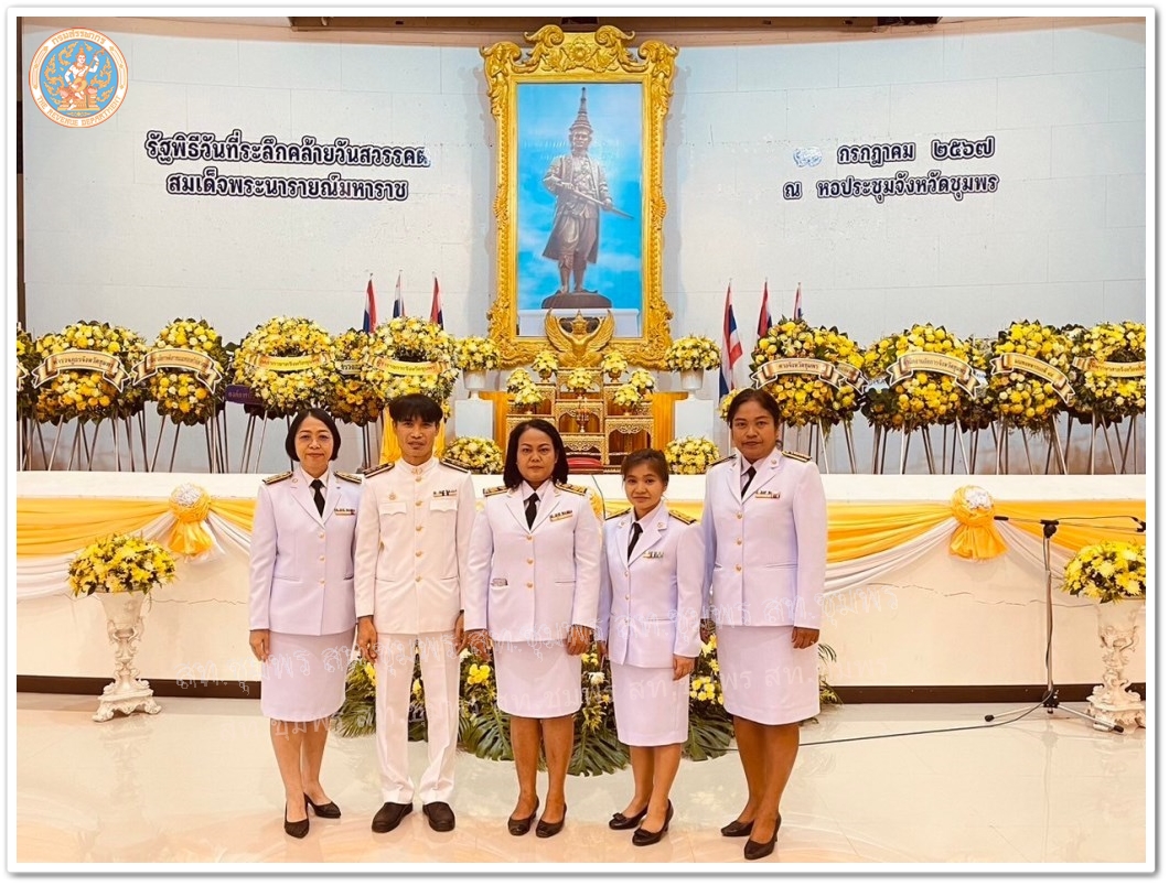 รัฐพิธีวันระลึกคล้ายวันสวรรคต 