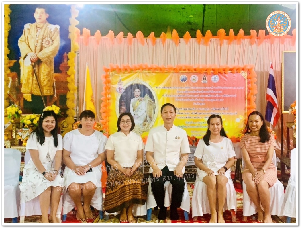 พิธีเจริญพระพุทธมนต์ถวายพระกุศลเฉลิมพระเกียรติ