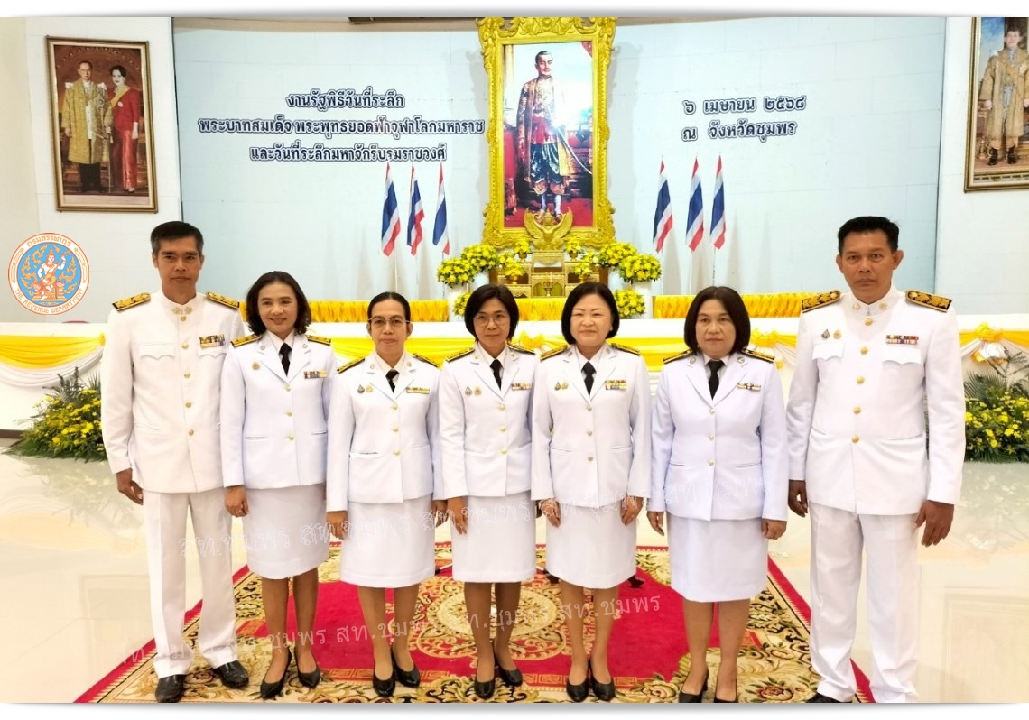รัฐพิธีวันพระบาทสมเด็จพระพุทธยอดฟ้าจุฬาโลกมหาราช