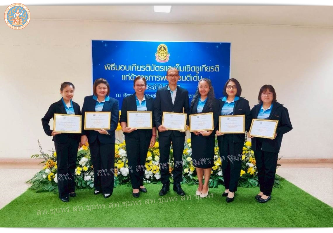 โครงการส่งเสริมการลดใช้พลังงานในภาครัฐ ประจำปีงบประมาณ พ.ศ.๒๕๖๘