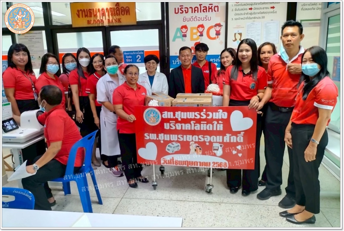 มอบเครื่องวัดความดันโลหิตและอาหารว่างแก่ผู้บริจาคโลหิต และได้ร่วมกันบริจาคโลหิต