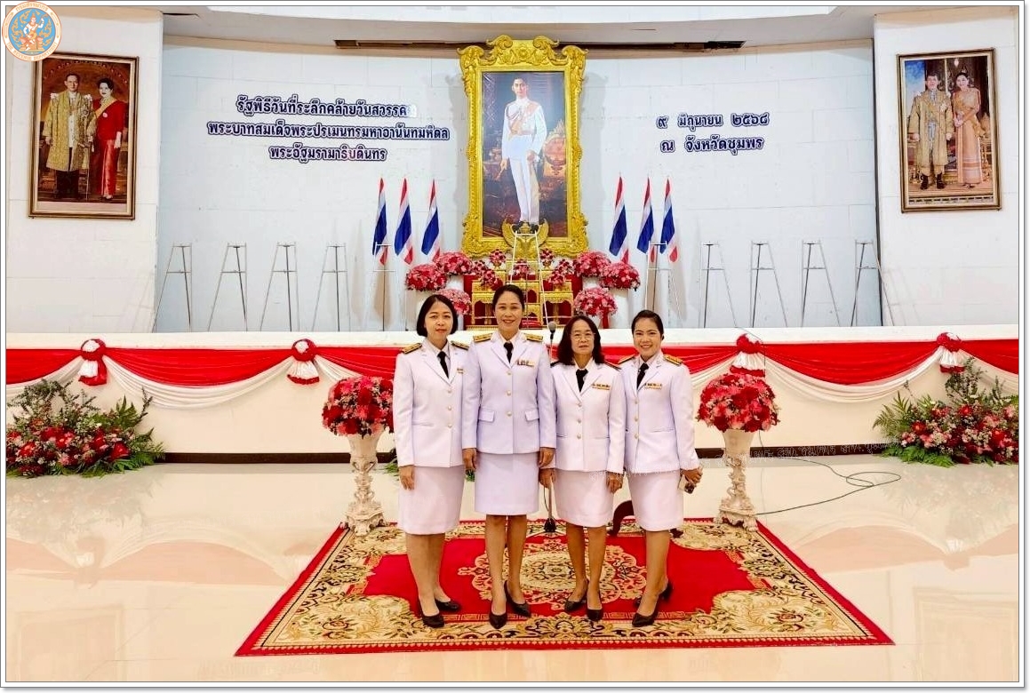 วันอานันทมหิดล