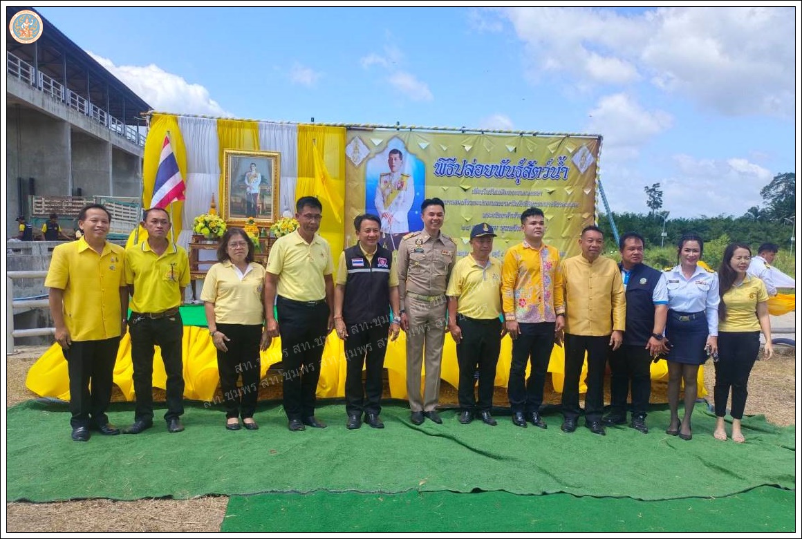 พิธีปล่อยพันธุ์สัตว์น้ำ
