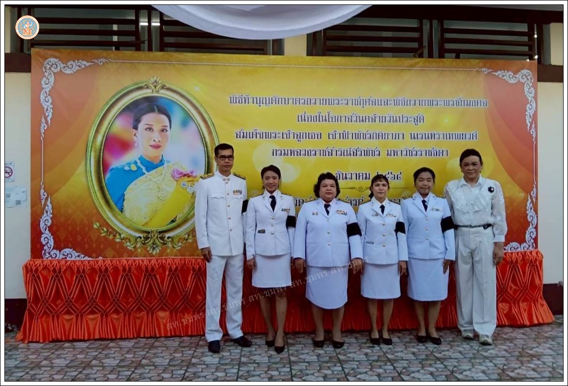 วันคล้ายวันประสูติสมเด็จพระเจ้าลูกเธอ เจ้าฟ้าพัชรกิติยาภา นเรนทิราเทพยวดี กรมหลวงราชสาริณีสิริพัชร มหาวัชรราชธิดา