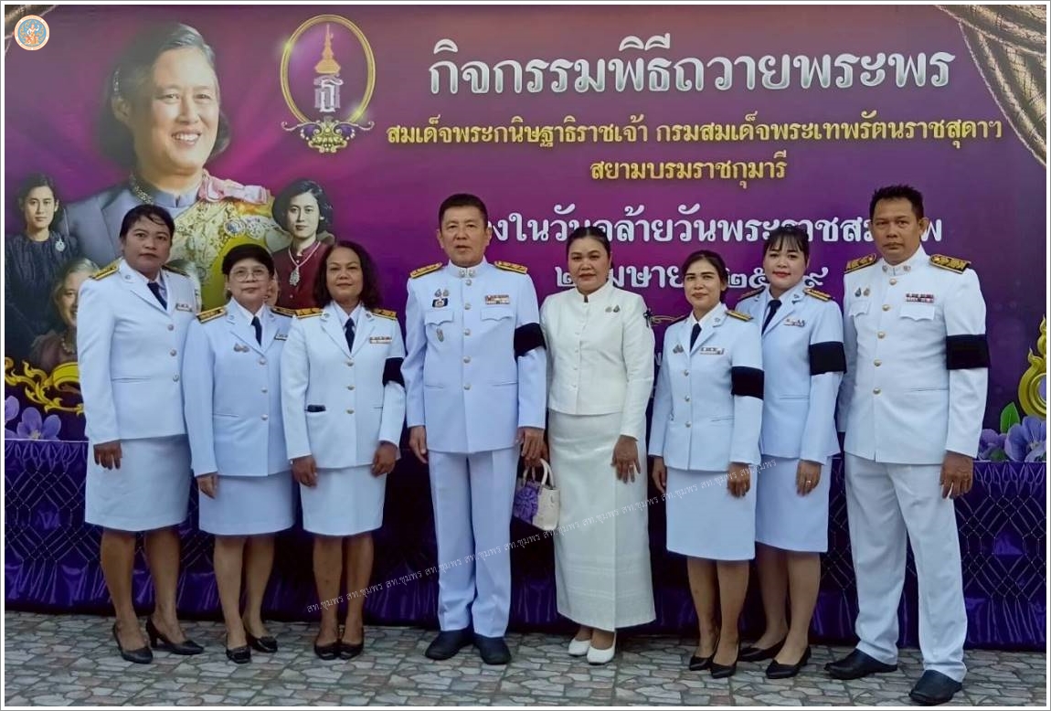 วันคล้ายวันพระราชสมภพ สมเด็จพระกนิษฐาธิราชเจ้า กรมสมเด็จพระเทพรัตนราชสุดาฯ สยามบรมราชกุมารี ๒ เมษายน ๒๕๖๙