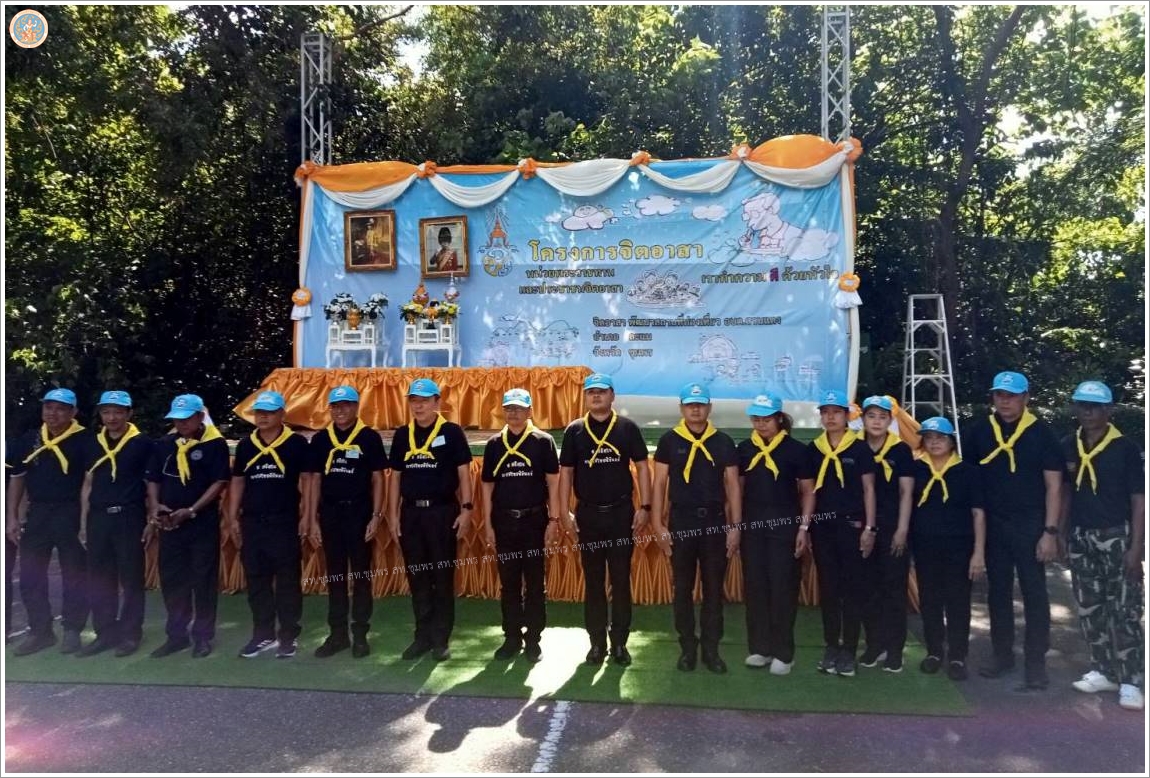 จิตอาสาพัฒนาเนื่องในวันพระบาทสมเด็จพระปกเกล้าเจ้าอยู่หัว
