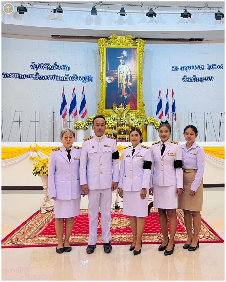 วันระลึกพระบาทสมเด็จพระปกเกล้าเจ้าอยู่หัว