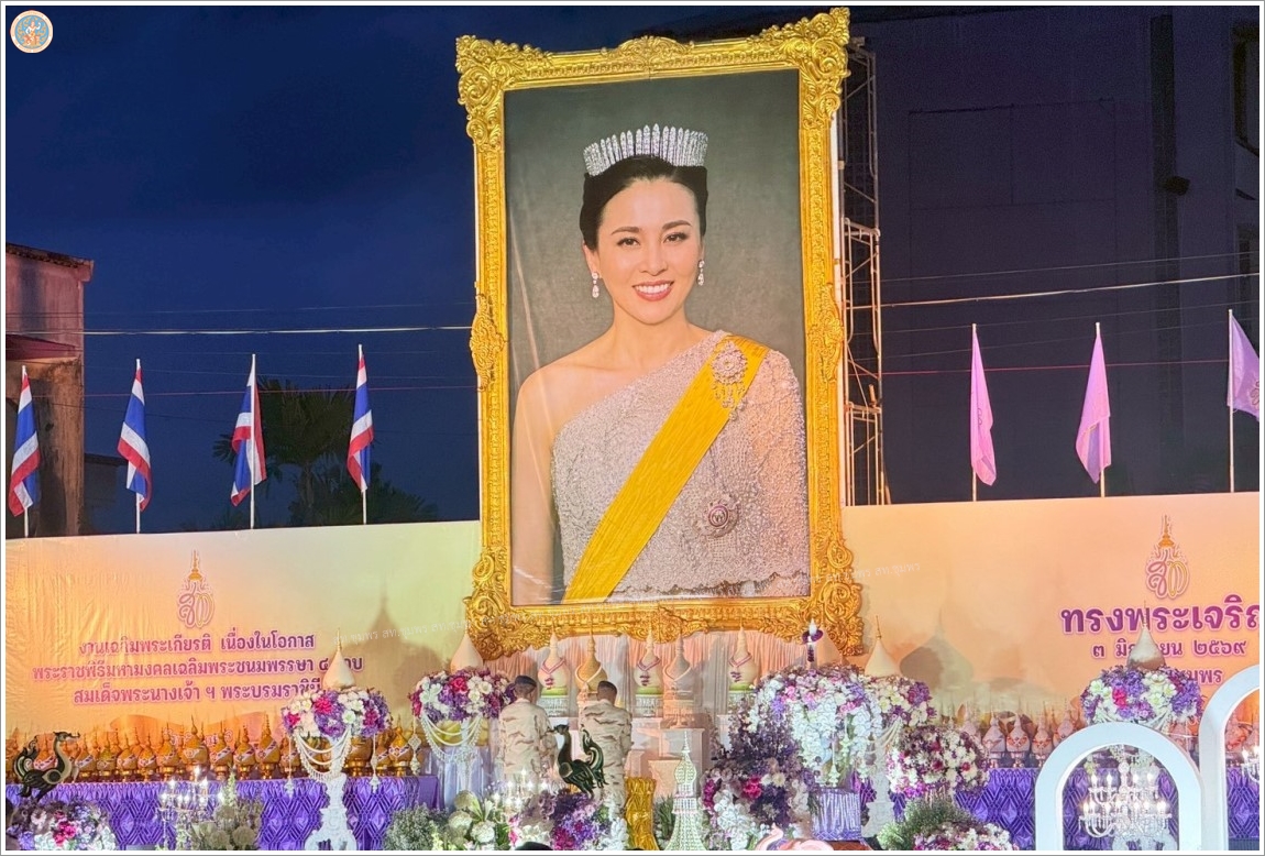 พระราชพิธีมหามงคลเฉลิมพระชนมพรรษา ๔ รอบ สมเด็จพระนางเจ้าสุทิดา พัชรสุธาพิมลลักษณ พระบรมราชินี