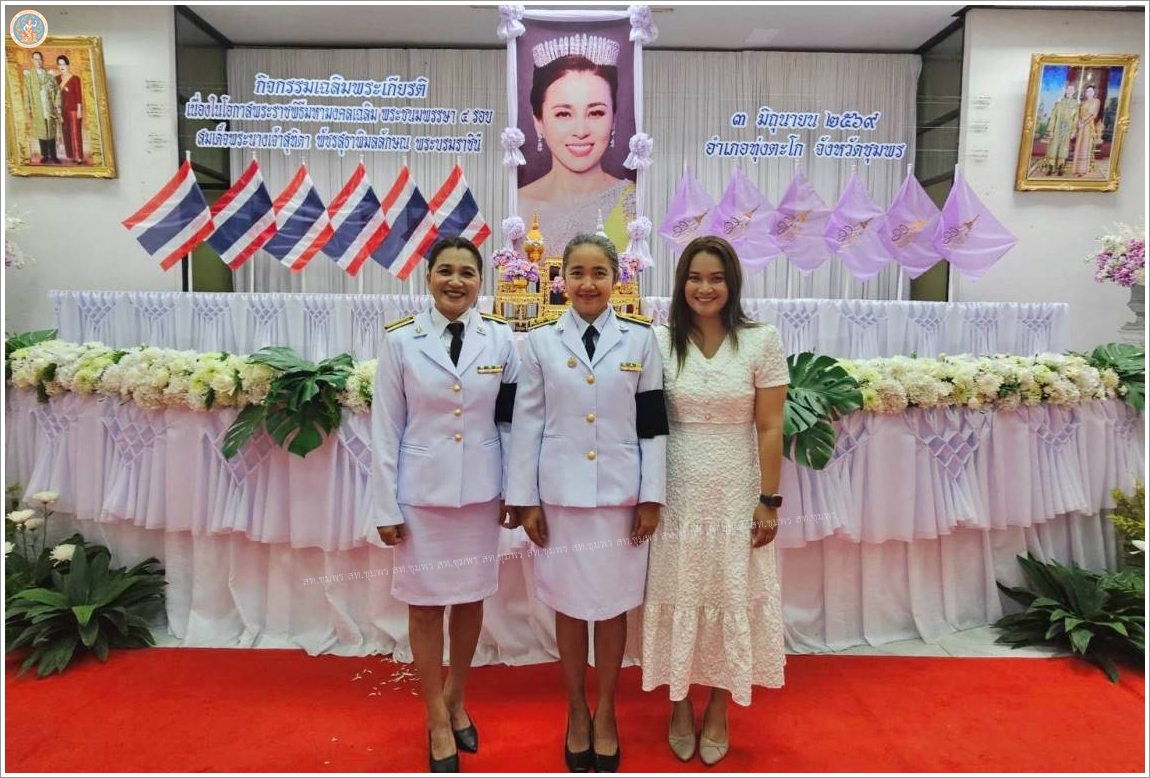 สส.ทุ่งตะโก กิจกรรมการจัดงานเฉลิมพระเกียรติเนื่องในโอกาสพระราชพิธีมหามงคลเฉลิมพระชนมพรรษา ๔ รอบ  