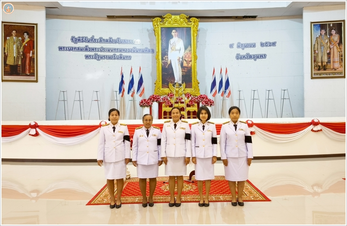 วันอานันทมหิดล