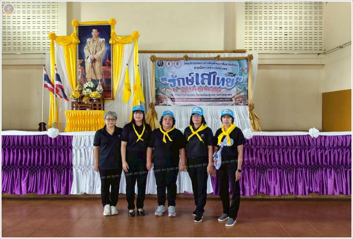 จิตอาสา “รักษ์เลไทย”