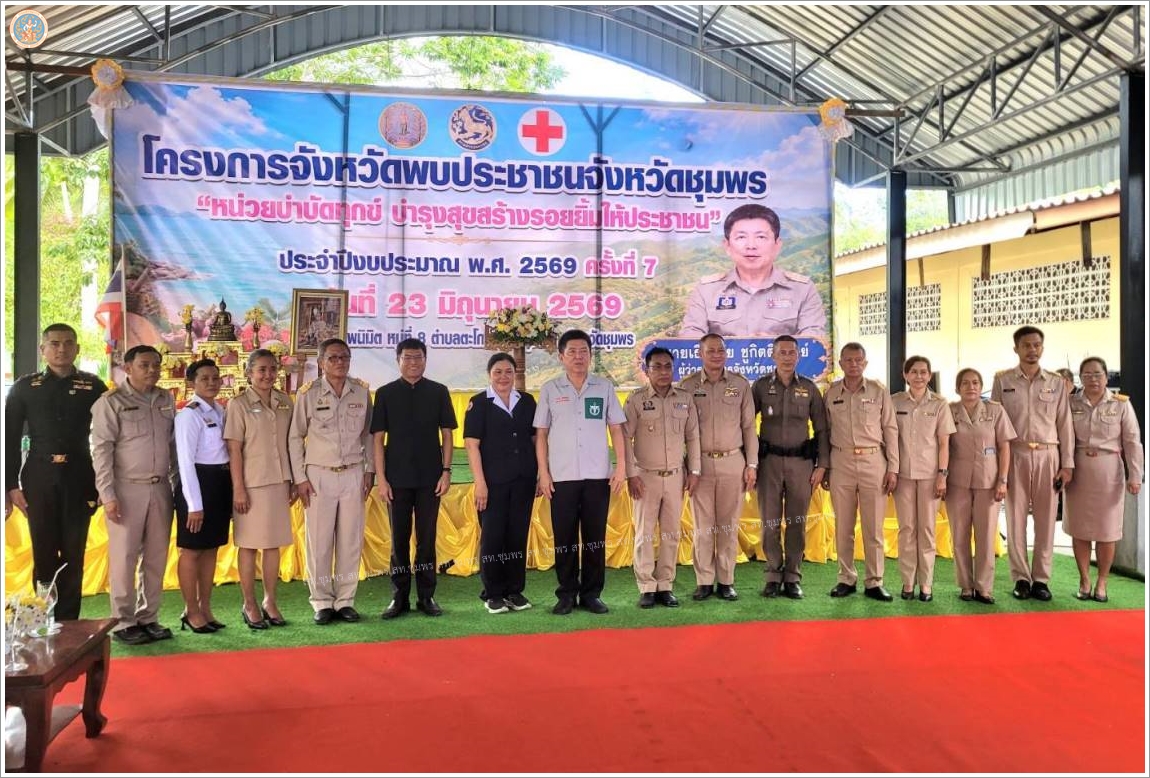 จังหวัดพบประชาชน ณ วัดเทพนิมิตร