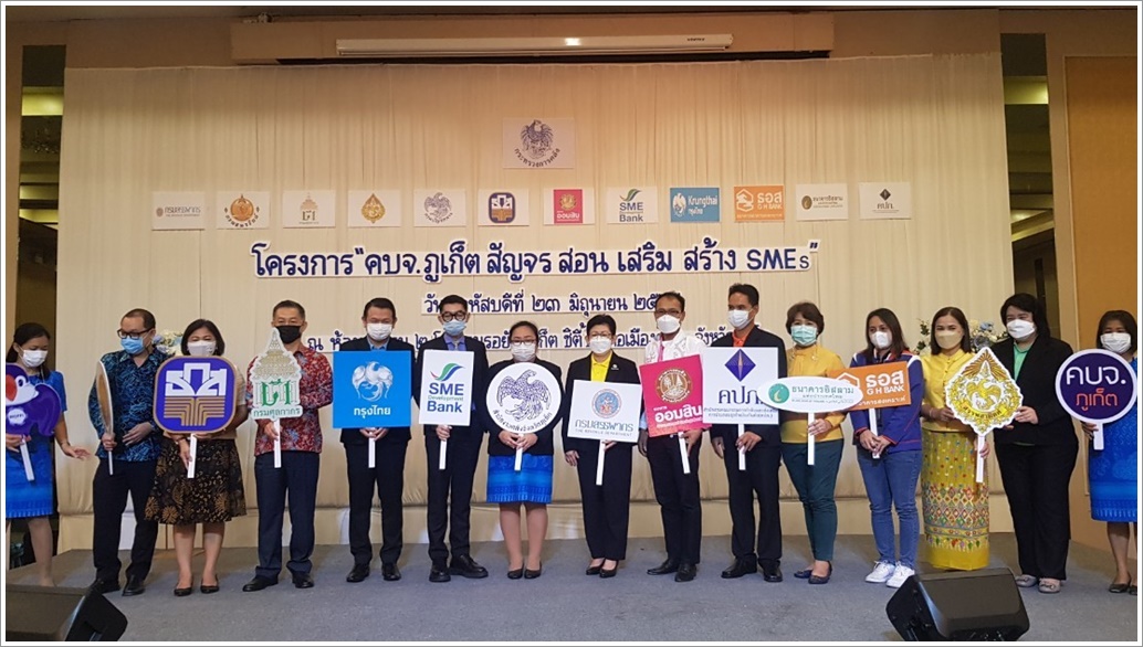 สนง.สรรพากรพื้นที่ภูเก็ต ร่วมกิจกรรม คบจ.ภูเก็ต สัญจร สอน เสริม สร้าง SMEs