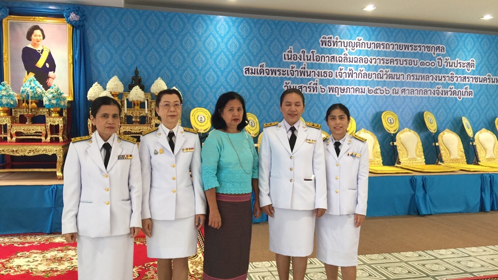 พิธีเฉลิมฉลองวันครบรอบ 100 ปี วันประสูติสมเด็จพระเจ้าพี่นางเธอ เจ้าฟ้ากัลยาณิวัฒนาฯ