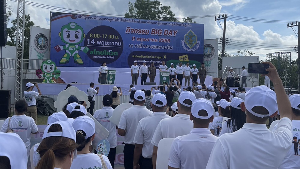 กิจกรรมรณรงค์การเลือกตั้งสมาชิกสภาผู้แทนราษฎร BIG DAY