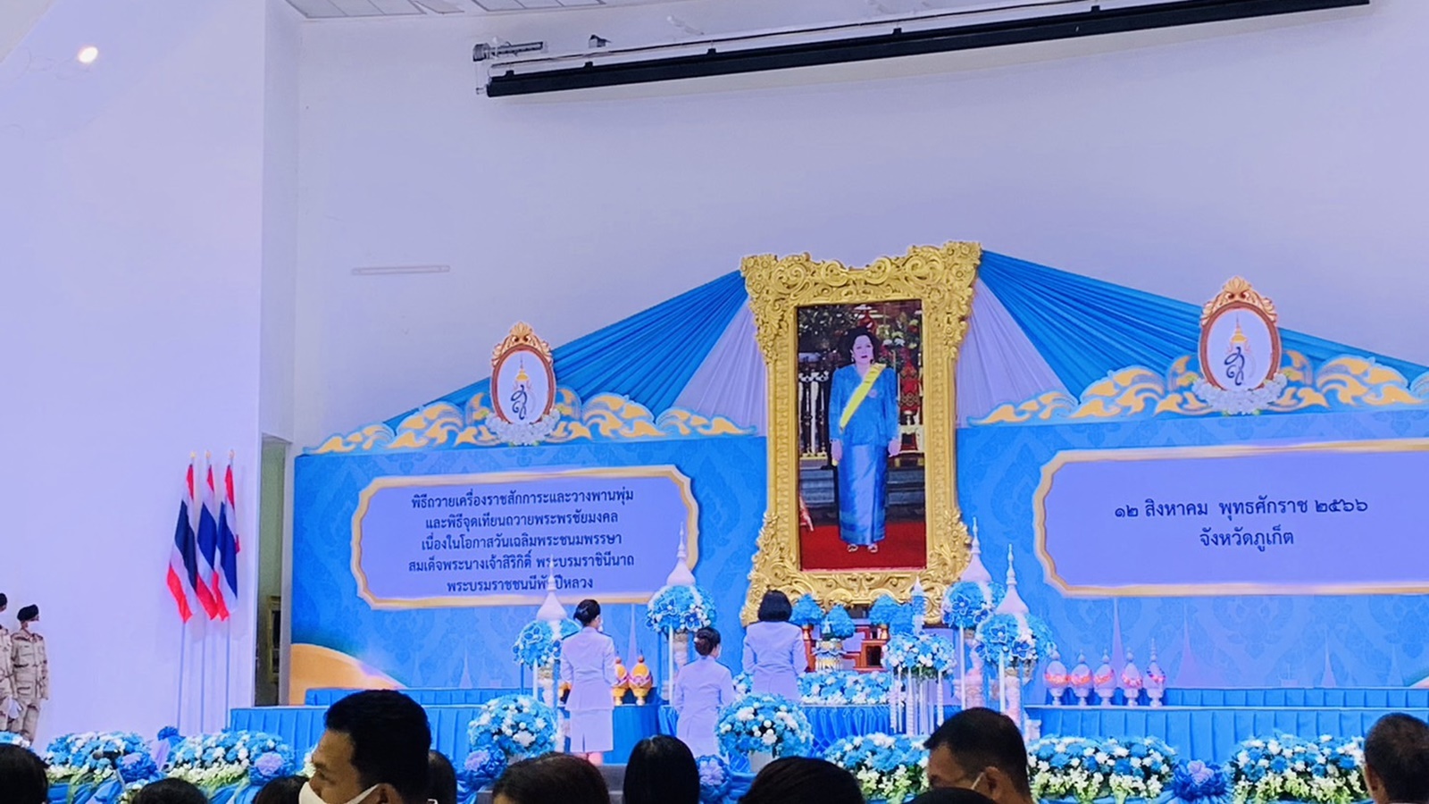 กิจกรรมเฉลิมพระเกียรติสมเด็จพระนางเจ้าสิริกิติ์ พระบรมราชินีนาถ พระบรมราชชนนีพันปีหลวง เนื่องในโอกาสเฉลิมพระชนมพรรษา 91 พรรษา 12 สิงหาคม 2566