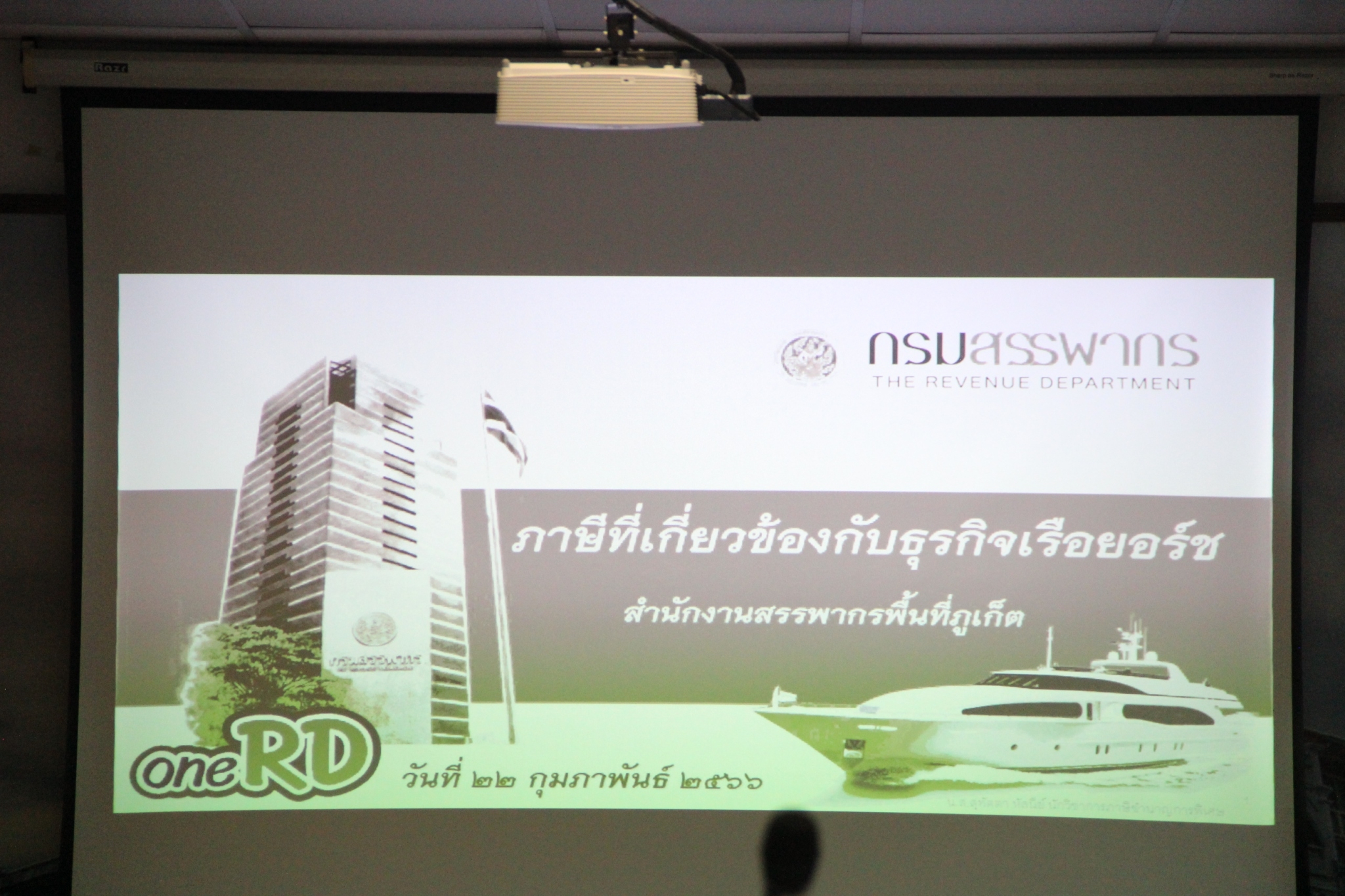 โครงการสัมมนา “ภาษีที่เกี่ยวข้องกับธุรกิจเรือยอร์ช”