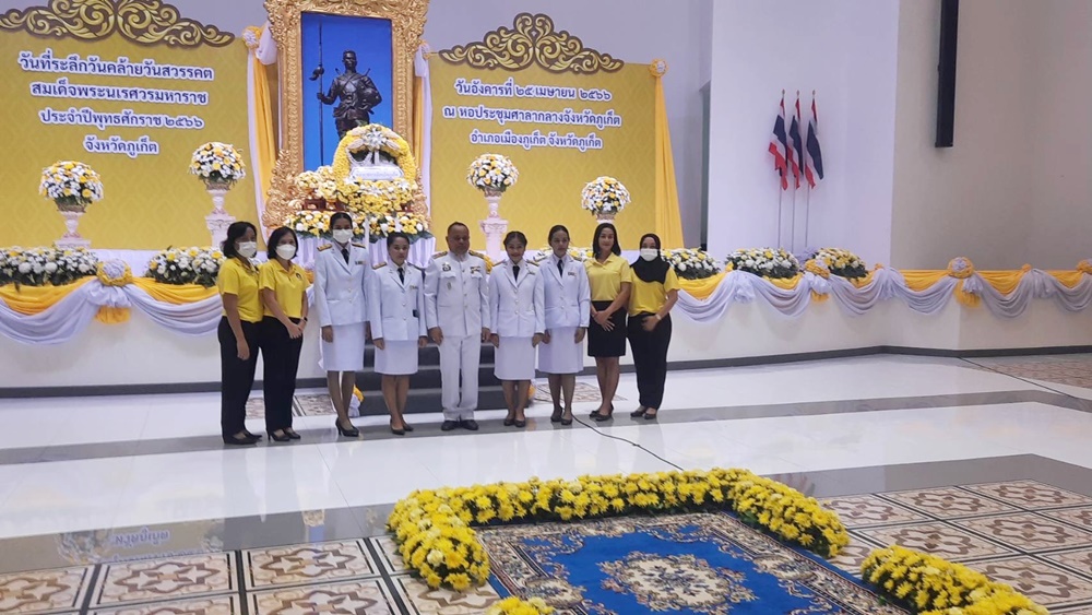 กิจกรรม วันที่ระลึกวันคล้ายวันสวรรคต สมเด็จพระนเรศวรมหาราช