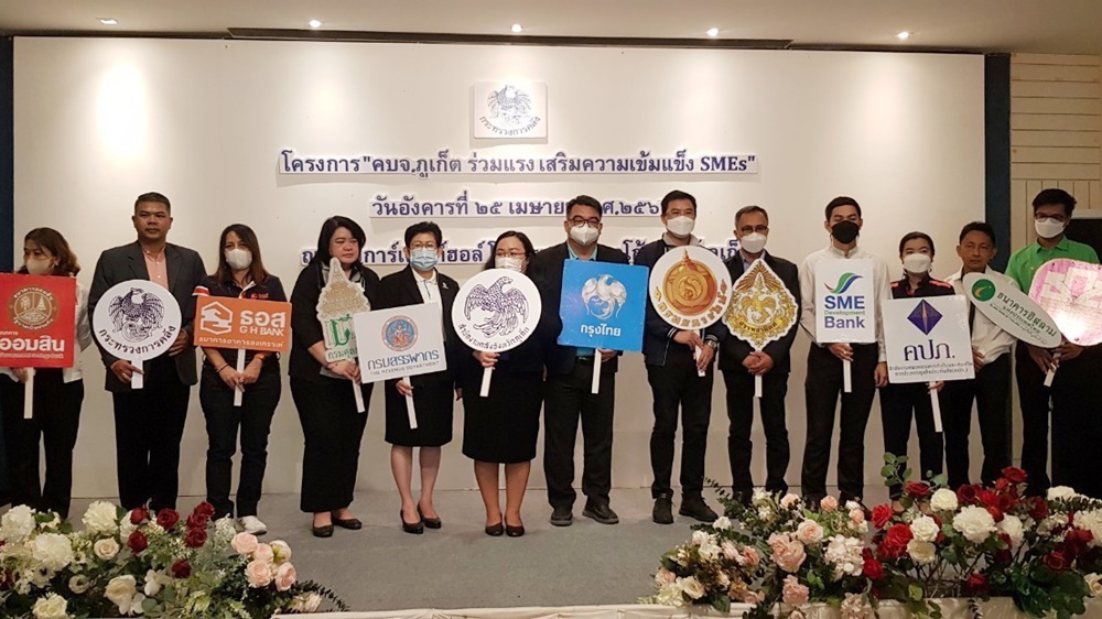 โครงการ “คบจ.ภูเก็ต ร่วมแรง เสริมความเข็มแข็ง SMEs”