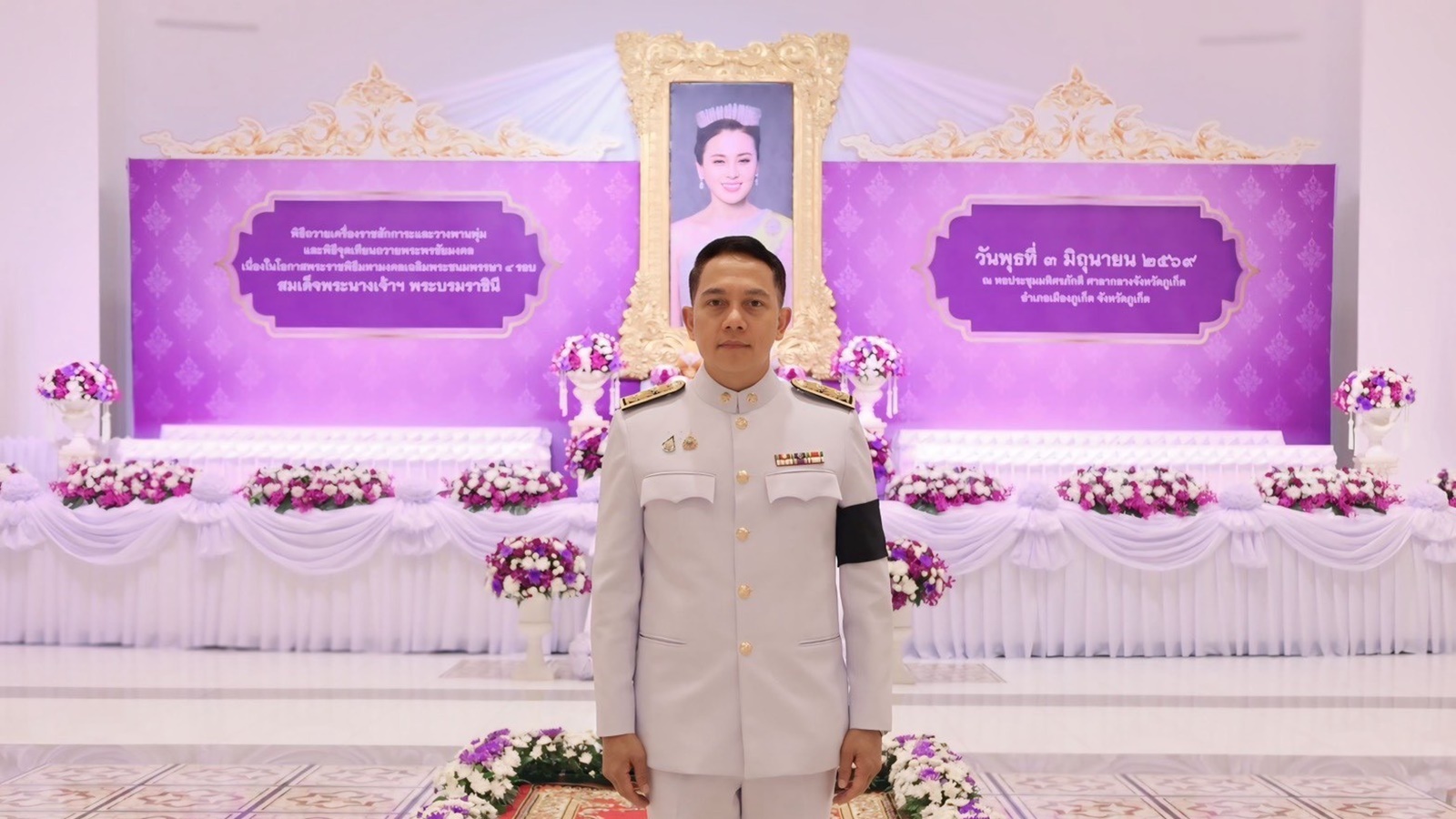 พระราชพิธีมหามงคลเฉลิมพระชนมพรรษา ๔ รอบ สมเด็จพระนางเจ้าสุทิดา พัชรสุธาพิมลลักษณ พระบรมราชินี