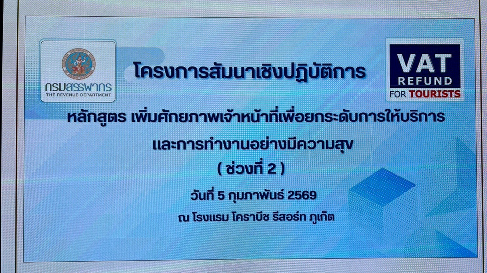 โครงการสัมนาเชิงปฏิบัติการ 