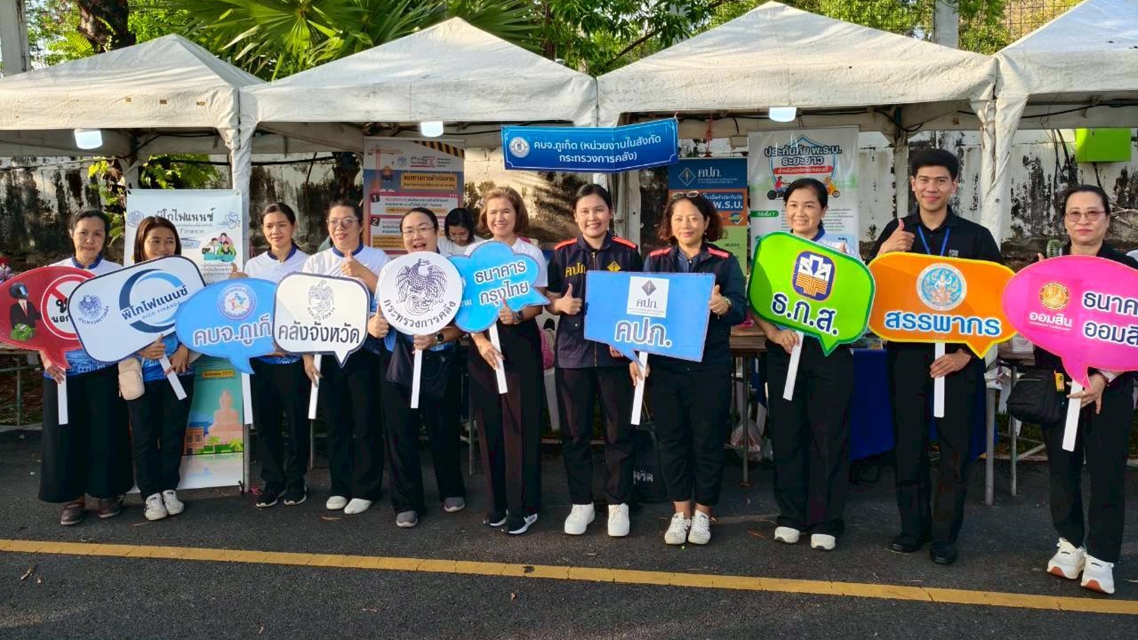 กิจกรรมการแก้ไขปัญหาหนี้นอกระบบอย่างบูรณาการ