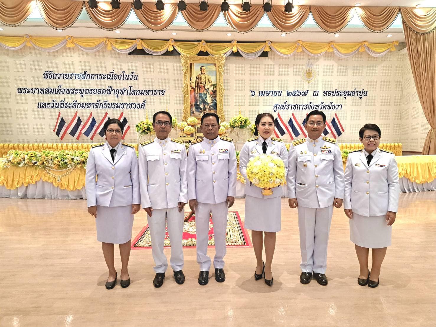 พิธีถวายราชสักการะ เนื่องใน“วันพระบาทสมเด็จพระพุทธยอดฟ้าจุฬาโลกมหาราชและวันที่ระลึกมหาจักรีบรมราชวงศ์