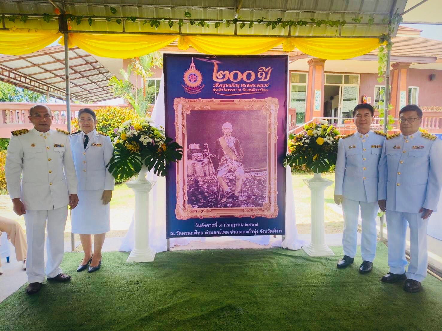 พิธีเฉลิมพระเกียรติพระบาทสมเด็จพระปรเมนทรรามาธิบดีศรีสินทรมหามงกุฎพระจอมเกล้าเจ้าอยู่หัว พระสยามเทวมหามกุฏวิทยมหาราช