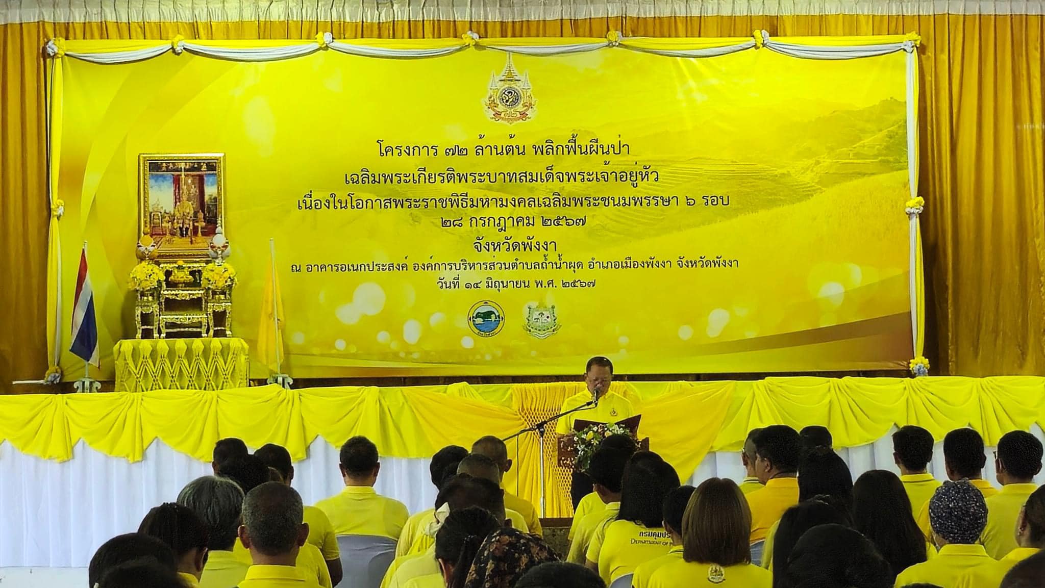 โครงการ ๗๒ ล้านต้น พลิกฟื้นผืนป่า เฉลิมพระเกียรติพระบาทสมเด็จพระเจ้าอยู่หัว เนื่องในโอกาสพระราชพิธีมหามงคลเฉลิมพระชนมพรรษา ๖ รอบ