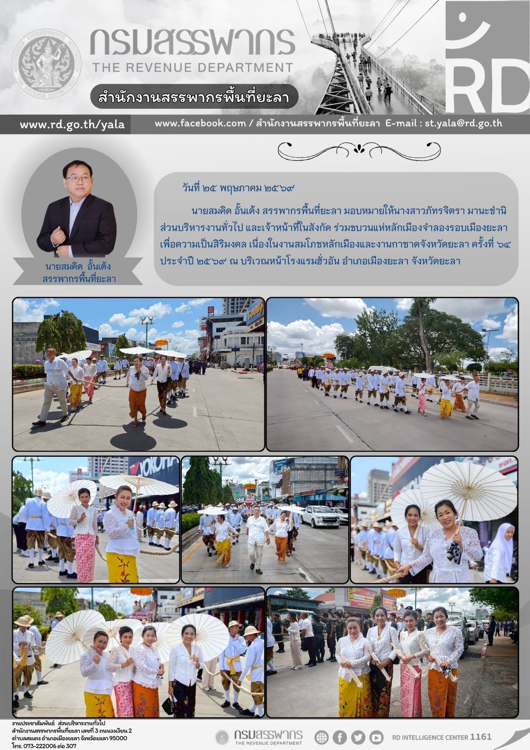  ร่วมขบวนแห่หลักเมืองจำลองรอบเมืองยะลา