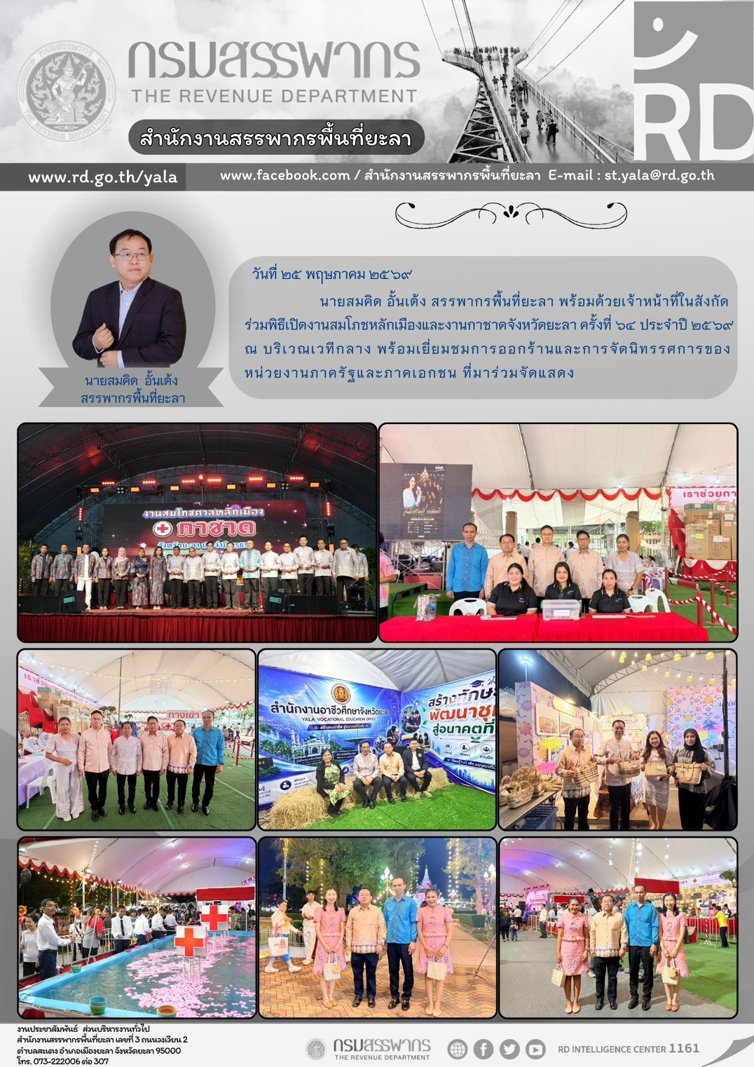 พิธีเปิดงานสมโภชหลักเมืองและงานกาชาดจังหวัดยะลา